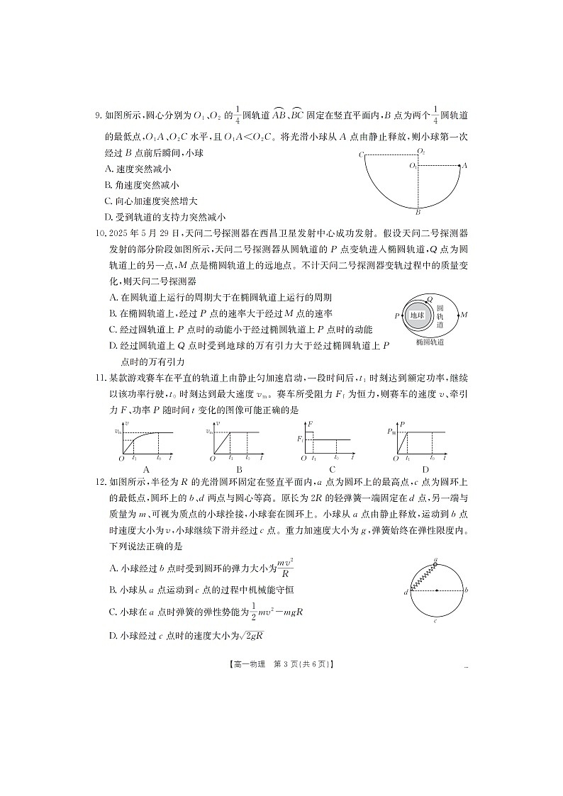 新疆维吾尔自治区部分学校2024-2025学年高一下学期7月联考（图片版）物理试卷第3页