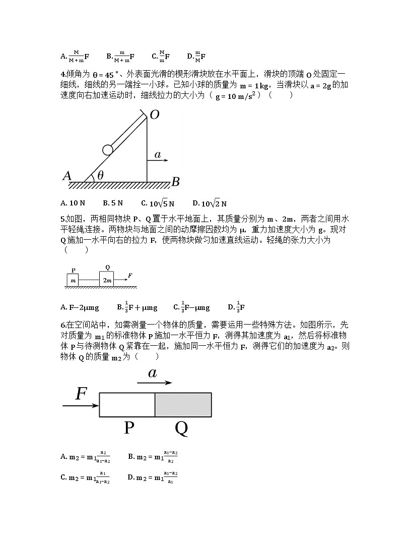 2026届高考物理一轮基础复习训练14 牛顿运动定律的综合应用第2页