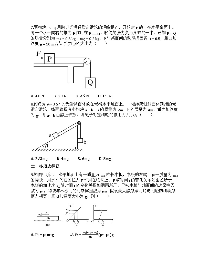 2026届高考物理一轮基础复习训练14 牛顿运动定律的综合应用第3页