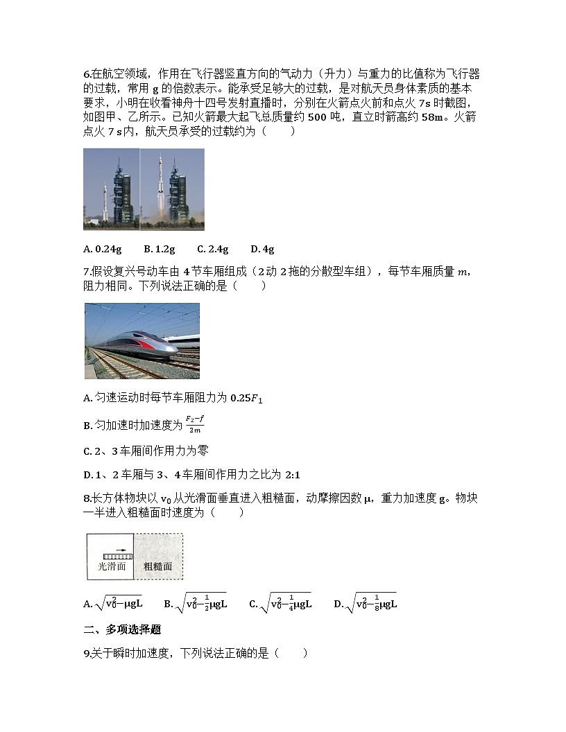 2026届高考物理一轮基础复习训练13 牛顿第二定律的基本应用第3页