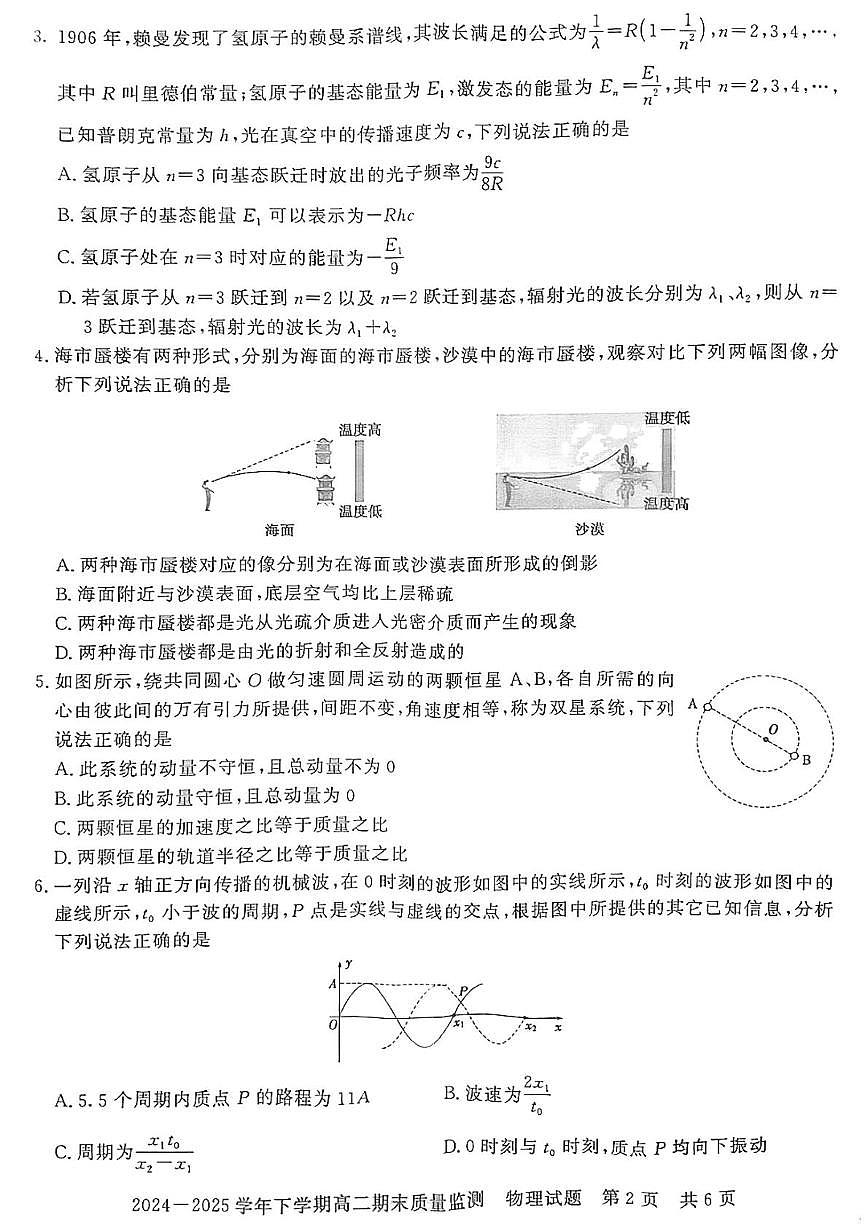 河南信阳2024-2025学年高二下学期7月期末物理试题第2页