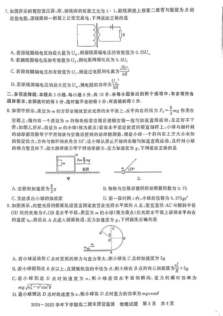 河南信阳2024-2025学年高二下学期7月期末物理试题第3页