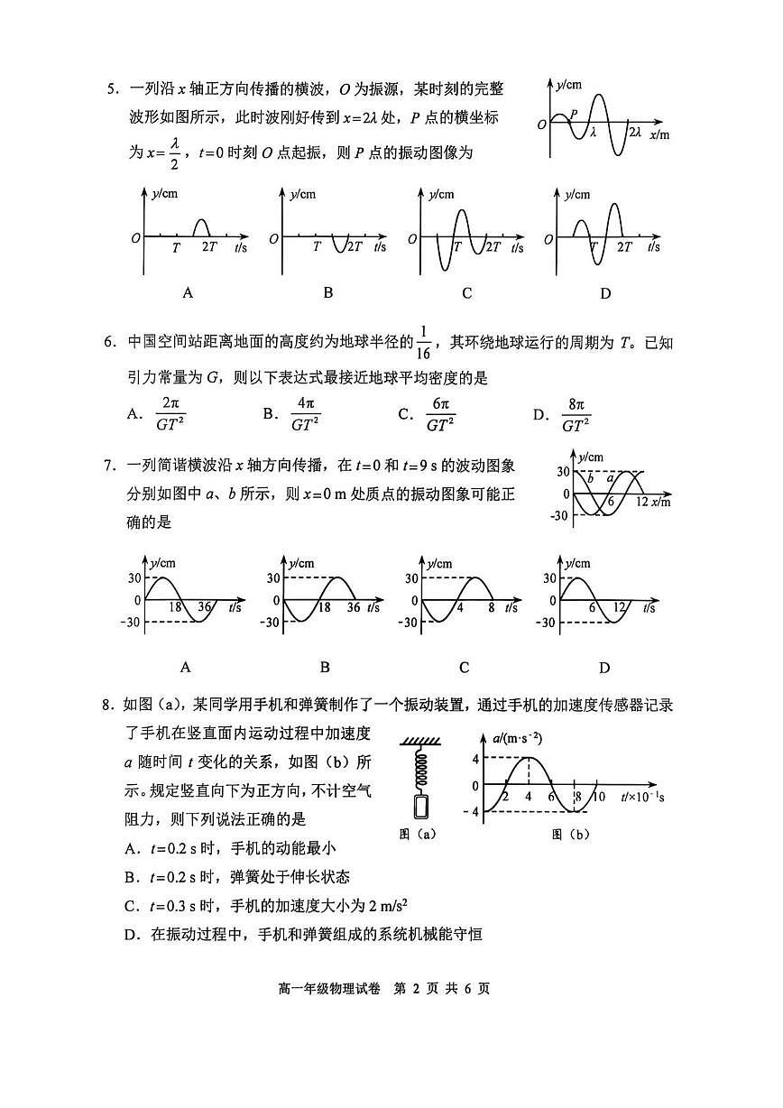 辽宁沈阳五校联考2024-2025学年高一下学期期末物理试题第2页