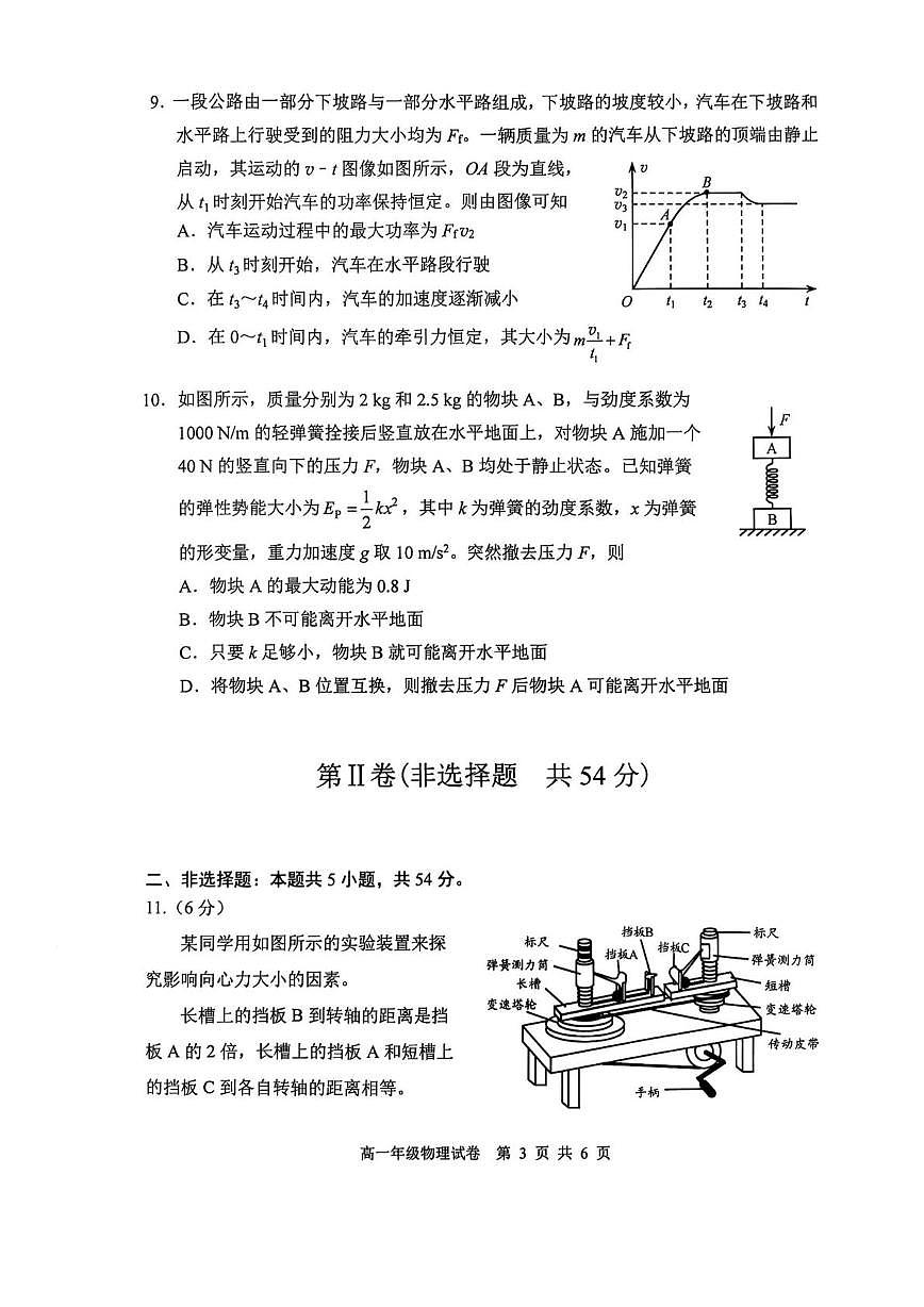 辽宁沈阳五校联考2024-2025学年高一下学期期末物理试题第3页