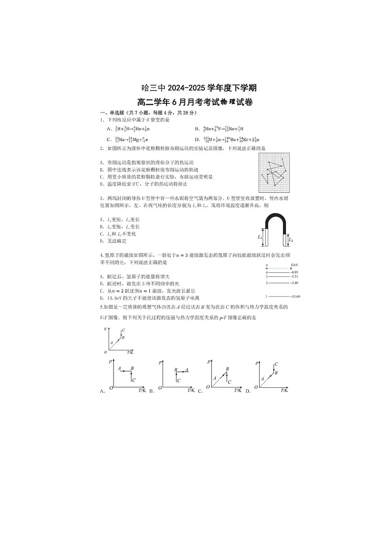 哈三中2024—2025学年高二下学期6月月考物理卷含答案第1页