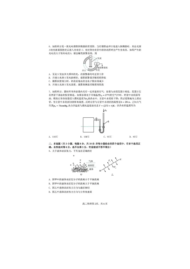 哈三中2024—2025学年高二下学期6月月考物理卷含答案第2页