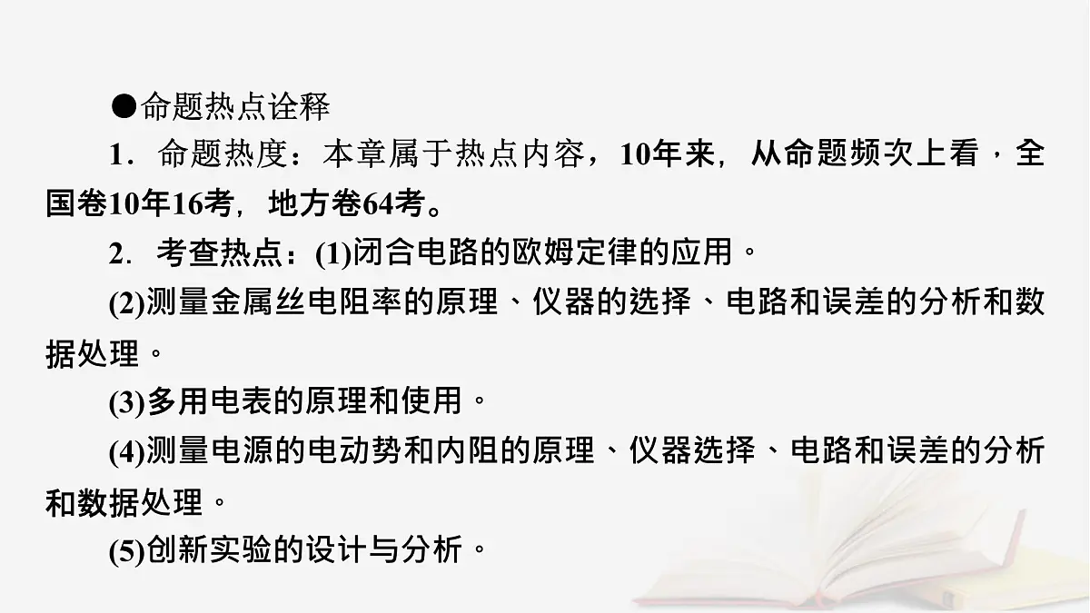 2026届高考物理一轮总复习第10章恒定电流第49讲电路的基本概念和部分电路课件第2页