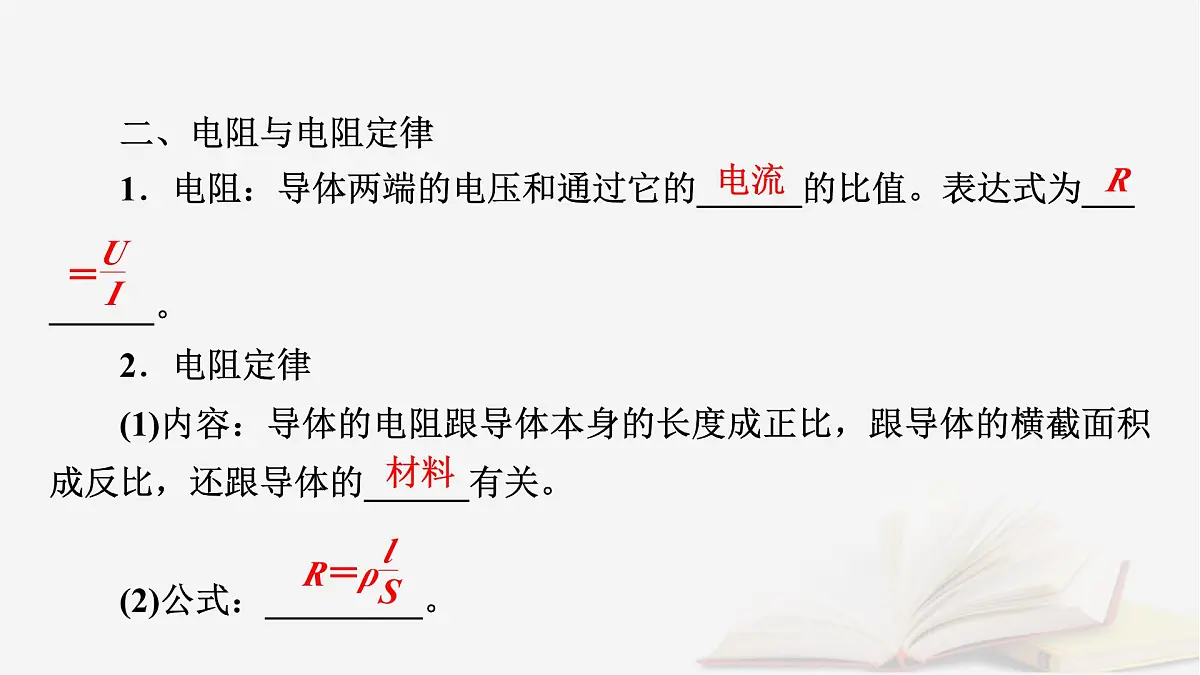 2026届高考物理一轮总复习第10章恒定电流第49讲电路的基本概念和部分电路课件第7页
