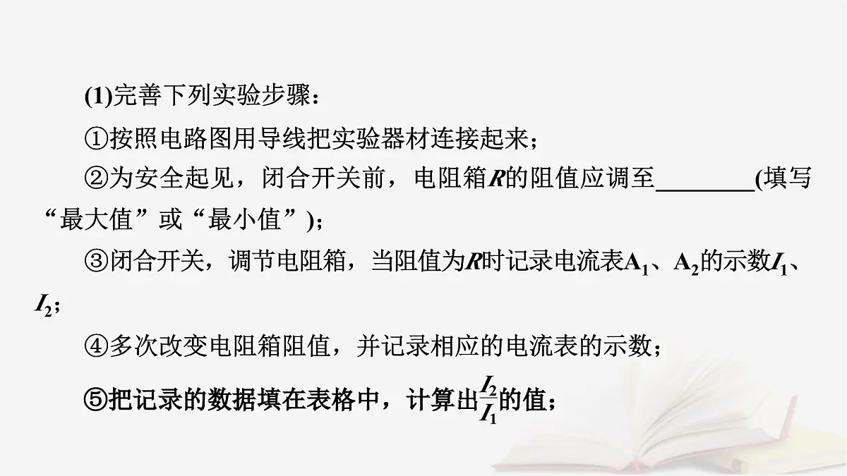 2026届高考物理一轮总复习第10章恒定电流第52讲专题强化十五测量电阻的其他五种方法课件第6页