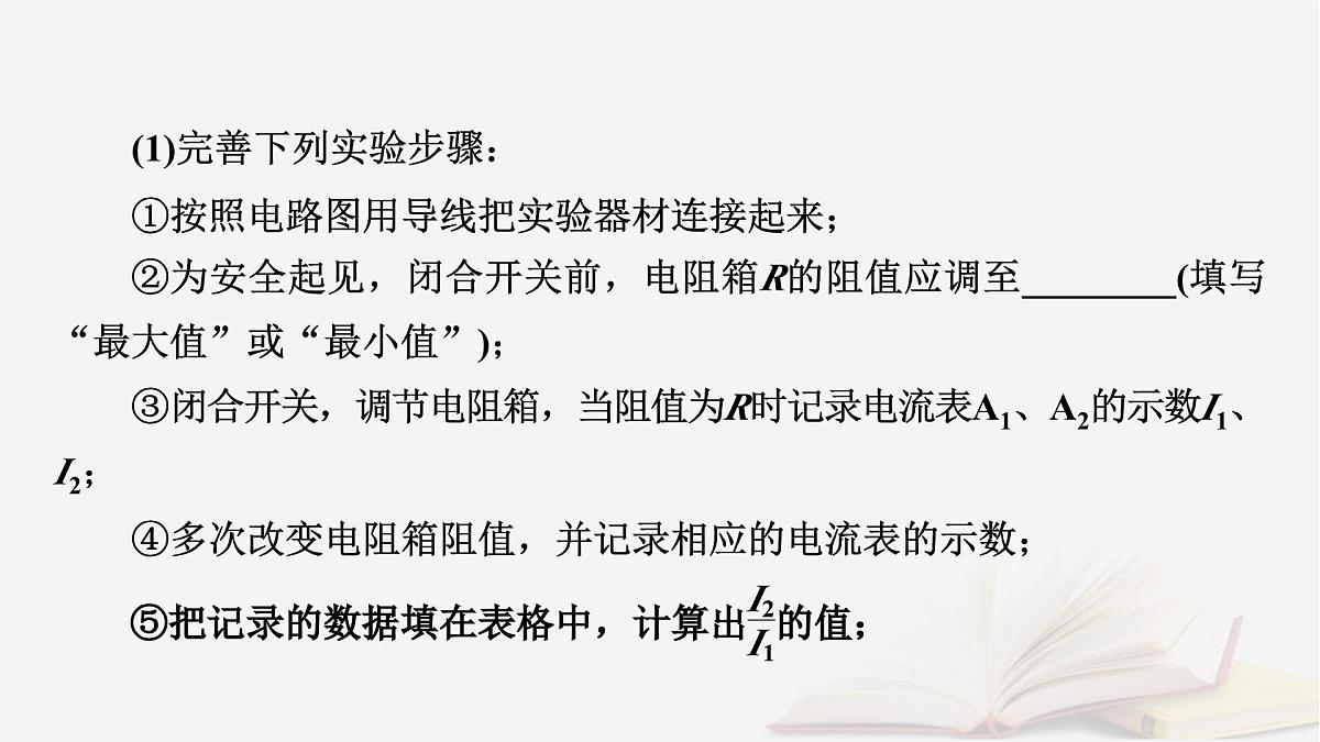 2026届高考物理一轮总复习第10章恒定电流第52讲专题强化十五测量电阻的其他五种方法课件第6页