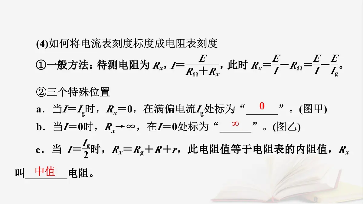 2026届高考物理一轮总复习第10章恒定电流第55讲实验十三练习使用多用电表课件第8页
