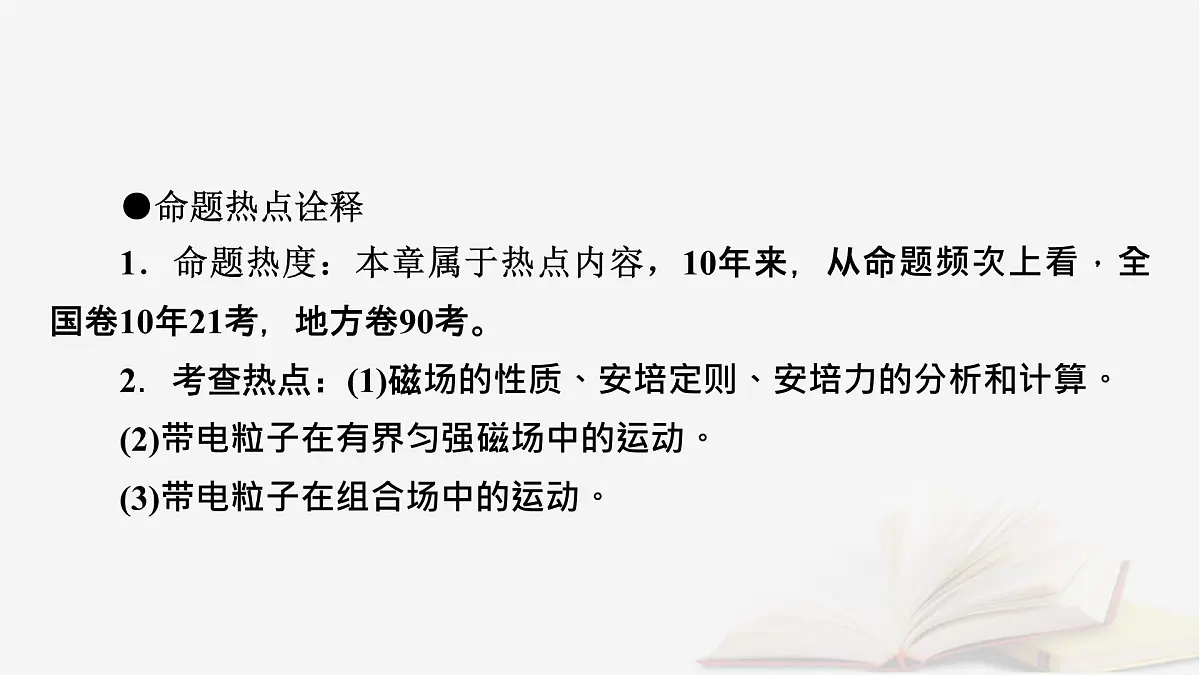 2026届高考物理一轮总复习第11章磁场第56讲磁场的描述与磁吃电流的作用课件第2页
