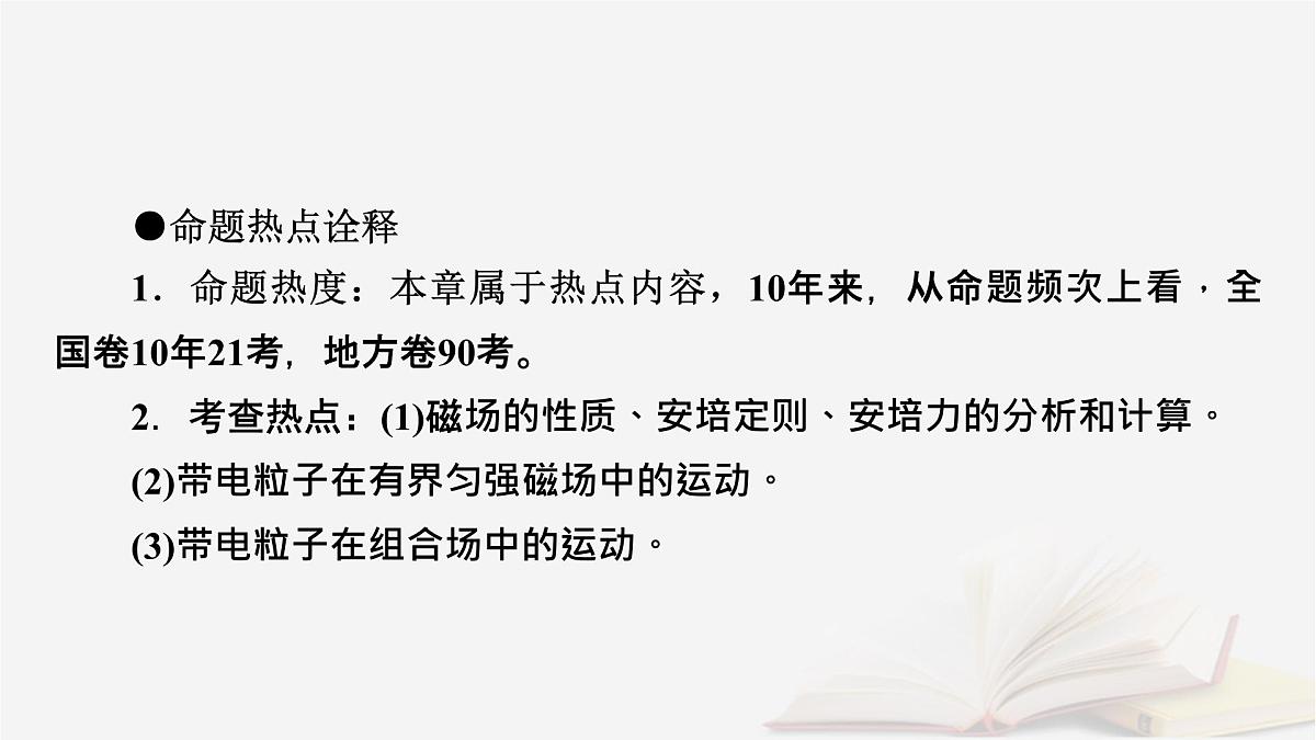 2026届高考物理一轮总复习第11章磁场第56讲磁场的描述与磁吃电流的作用课件第2页