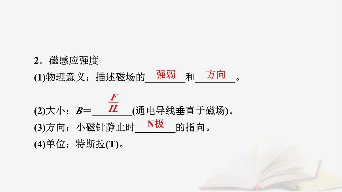 2026届高考物理一轮总复习第11章磁场第56讲磁场的描述与磁吃电流的作用课件第7页