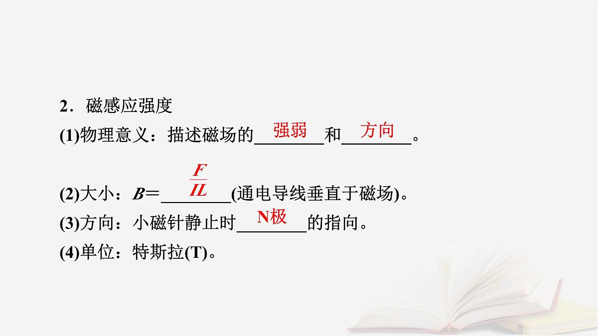 2026届高考物理一轮总复习第11章磁场第56讲磁场的描述与磁吃电流的作用课件第7页