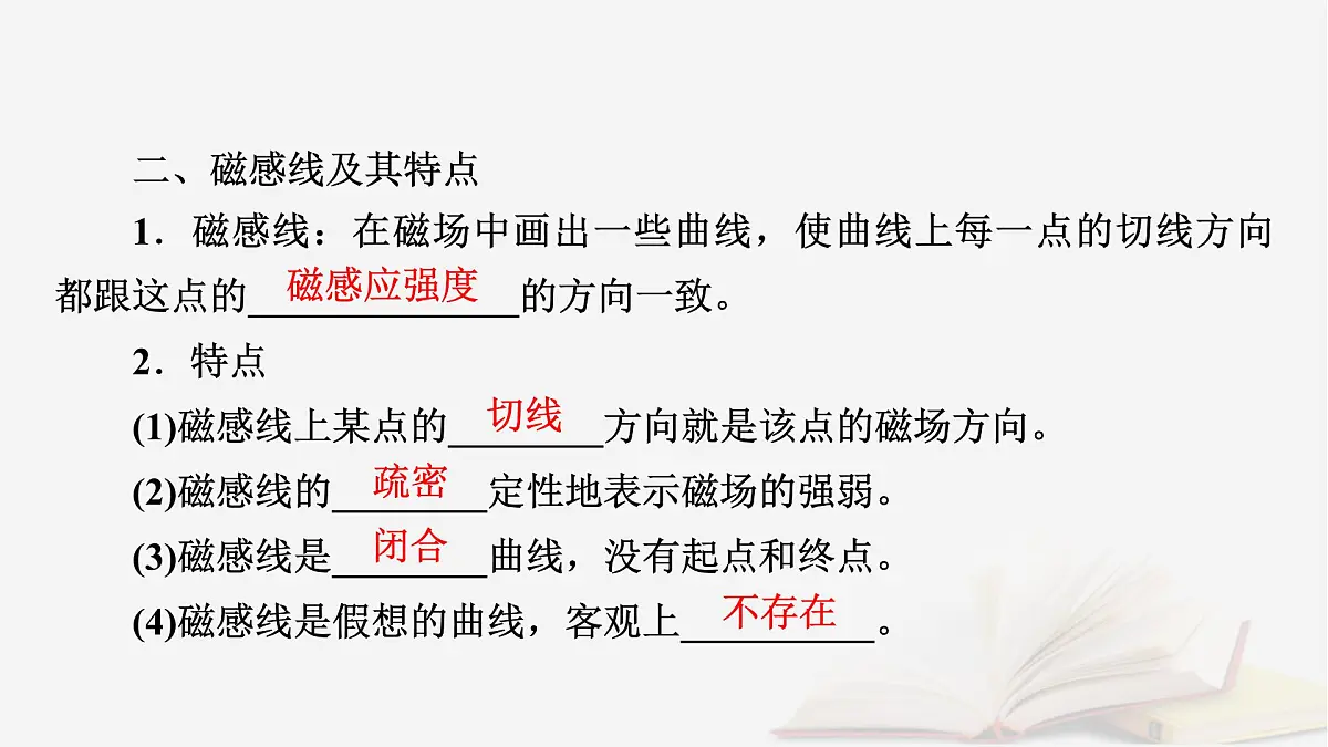 2026届高考物理一轮总复习第11章磁场第56讲磁场的描述与磁吃电流的作用课件第8页