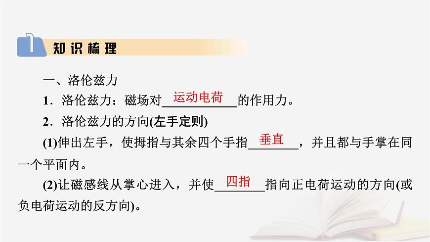 2026届高考物理一轮总复习第11章磁场第57讲带电粒子在匀强磁场中运动课件第5页