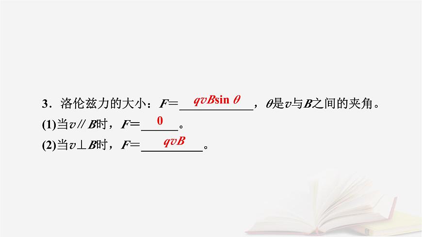 2026届高考物理一轮总复习第11章磁场第57讲带电粒子在匀强磁场中运动课件第7页