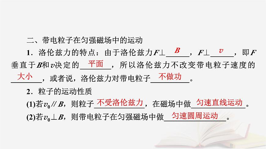 2026届高考物理一轮总复习第11章磁场第57讲带电粒子在匀强磁场中运动课件第8页