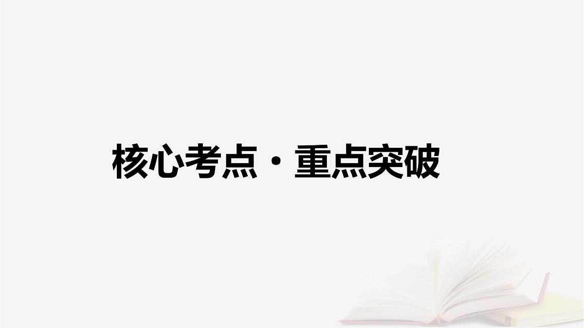 2026届高考物理一轮总复习第11章磁场第58讲专题强化十六用“动态圆”思想处理临界极值问题“磁聚焦”和“磁发散”模型课件第3页