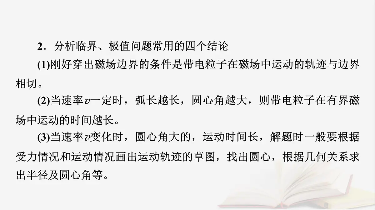 2026届高考物理一轮总复习第11章磁场第58讲专题强化十六用“动态圆”思想处理临界极值问题“磁聚焦”和“磁发散”模型课件第5页