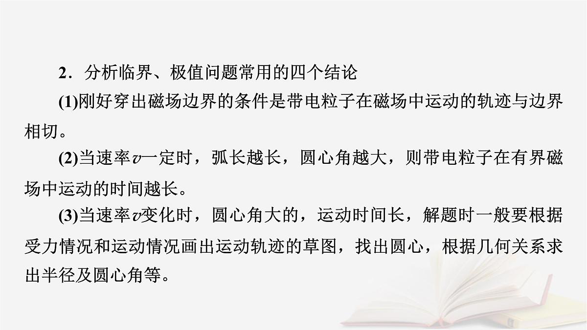 2026届高考物理一轮总复习第11章磁场第58讲专题强化十六用“动态圆”思想处理临界极值问题“磁聚焦”和“磁发散”模型课件第5页
