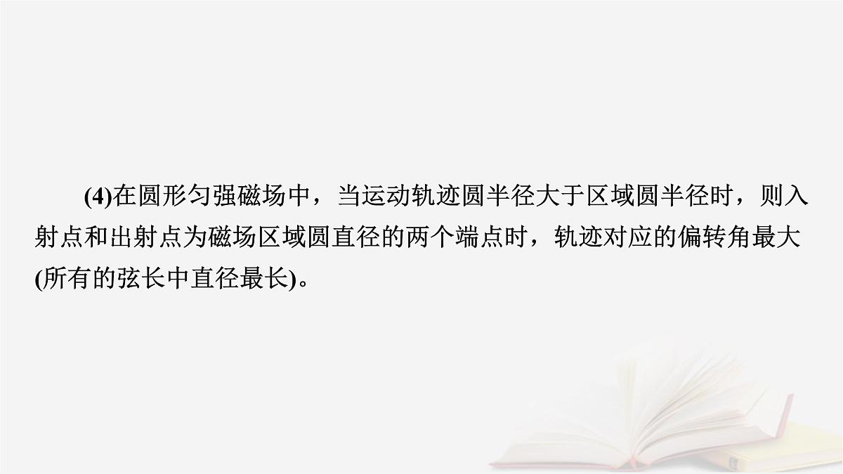 2026届高考物理一轮总复习第11章磁场第58讲专题强化十六用“动态圆”思想处理临界极值问题“磁聚焦”和“磁发散”模型课件第6页