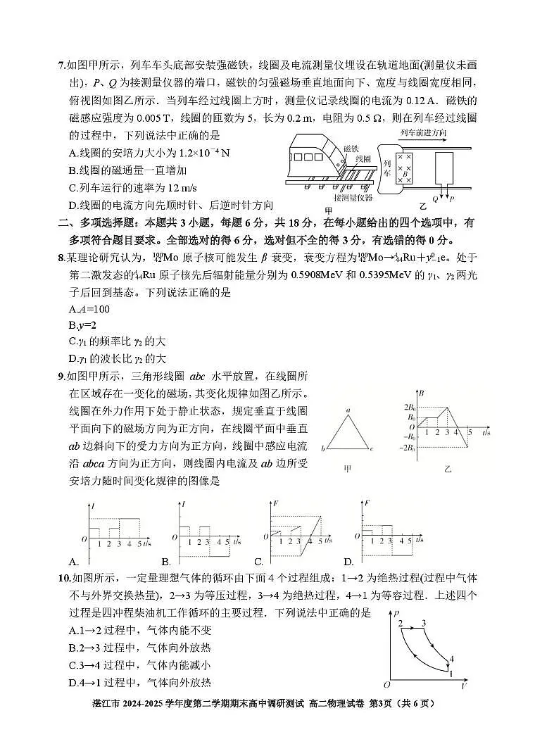 广东省湛江市2024-2025学年高二下学期期末考试 物理 PDF版含解析第3页