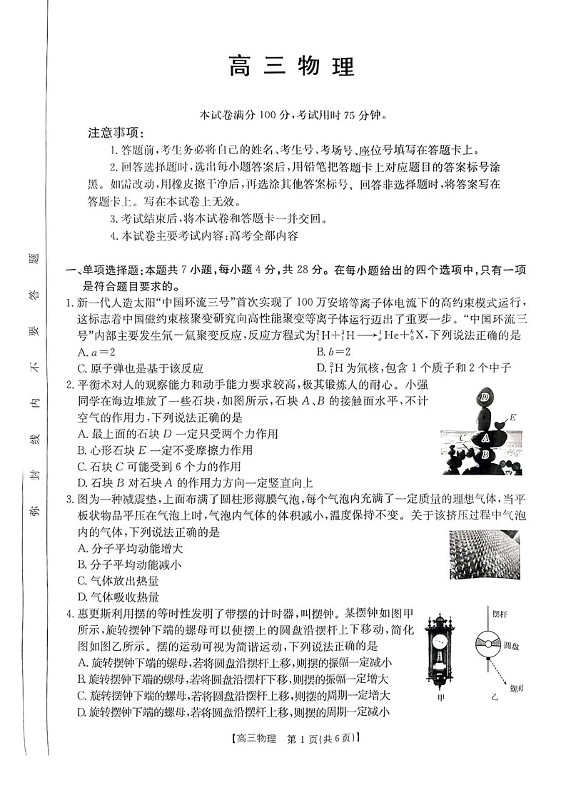 河南省金太阳2025年2月高三年级下学期2月份联考-物理试卷（含答案）第1页