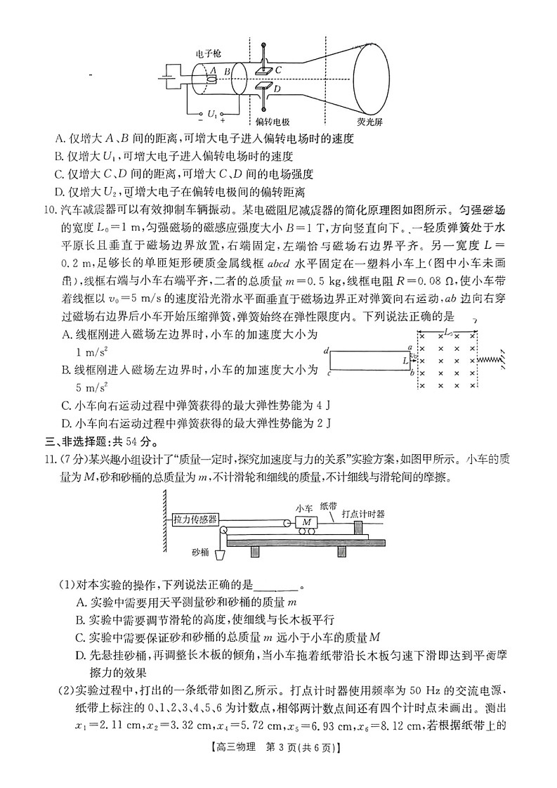 河南省金太阳2025年2月高三年级下学期2月份联考-物理试卷（含答案）第2页