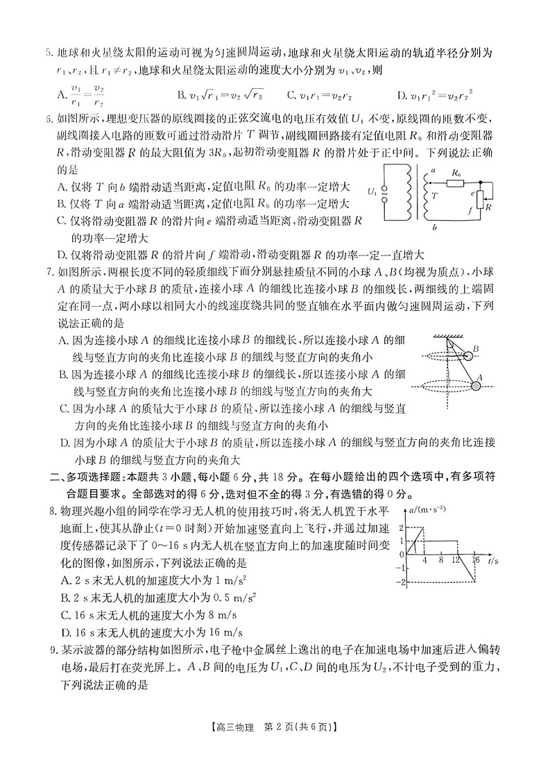 河南省金太阳2025年2月高三年级下学期2月份联考-物理试卷（含答案）第3页