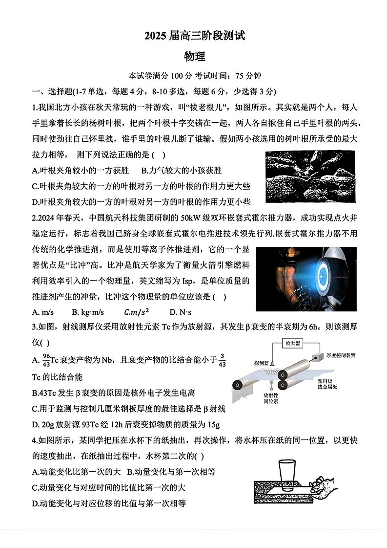 辽宁省本溪高级中学2025届高三下学期开学考试-物理试卷（含答案）第1页