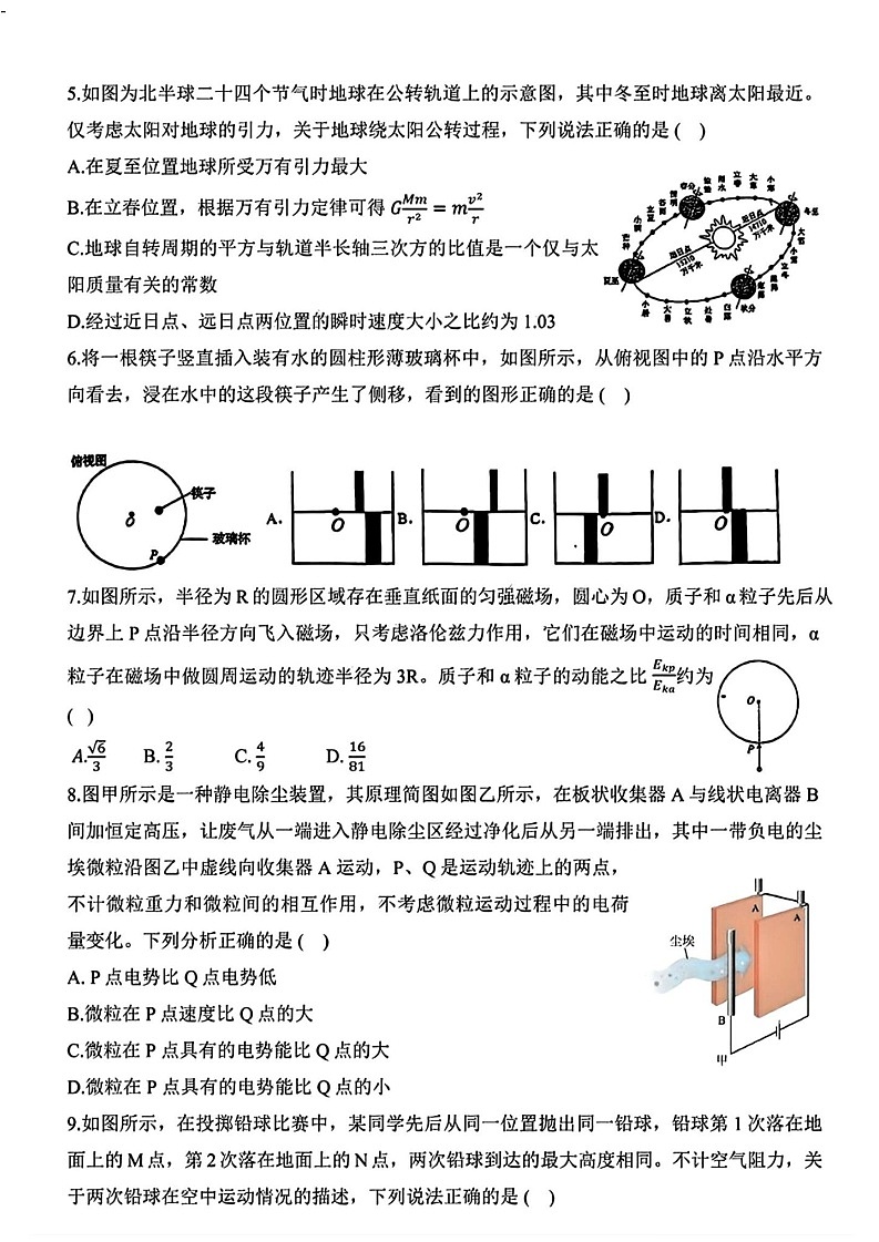 辽宁省本溪高级中学2025届高三下学期开学考试-物理试卷（含答案）第2页