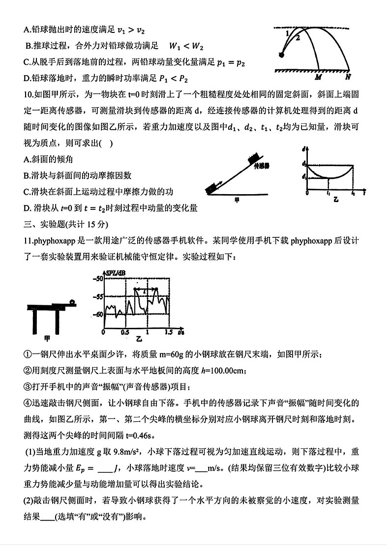 辽宁省本溪高级中学2025届高三下学期开学考试-物理试卷（含答案）第3页