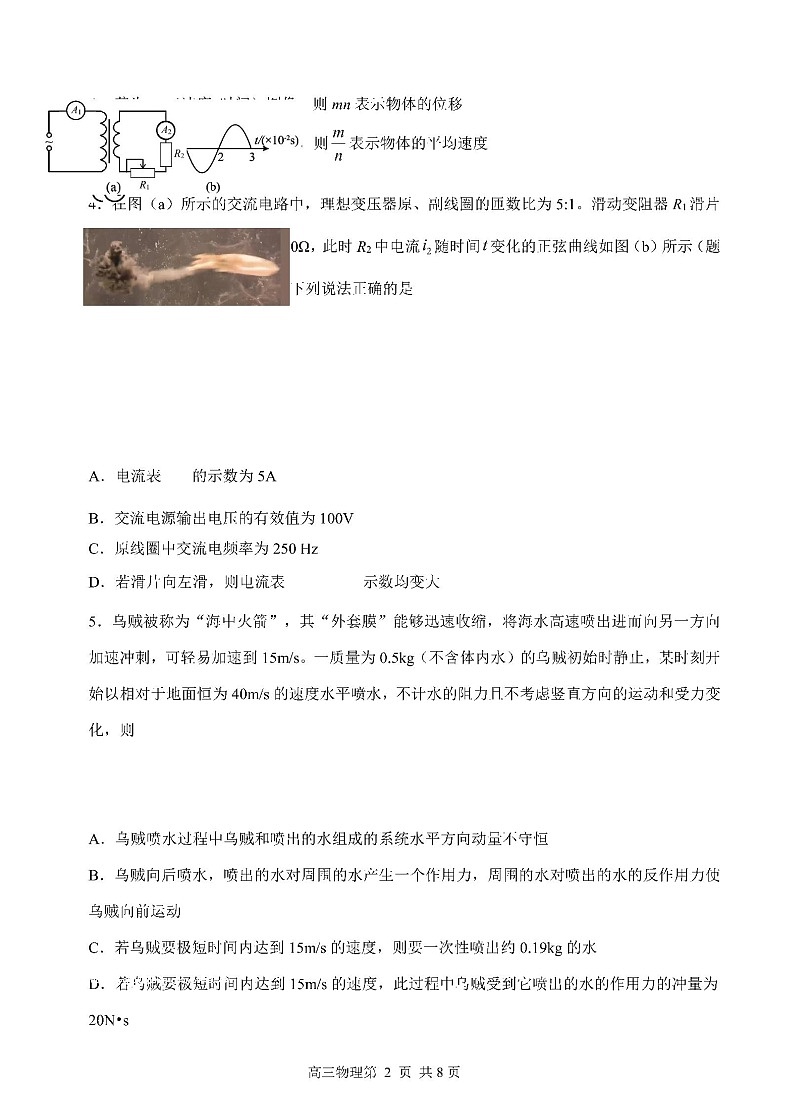 辽宁省丹东市2025届高三上学期1月期末教学质量调研测试物理试卷（学生版）第2页
