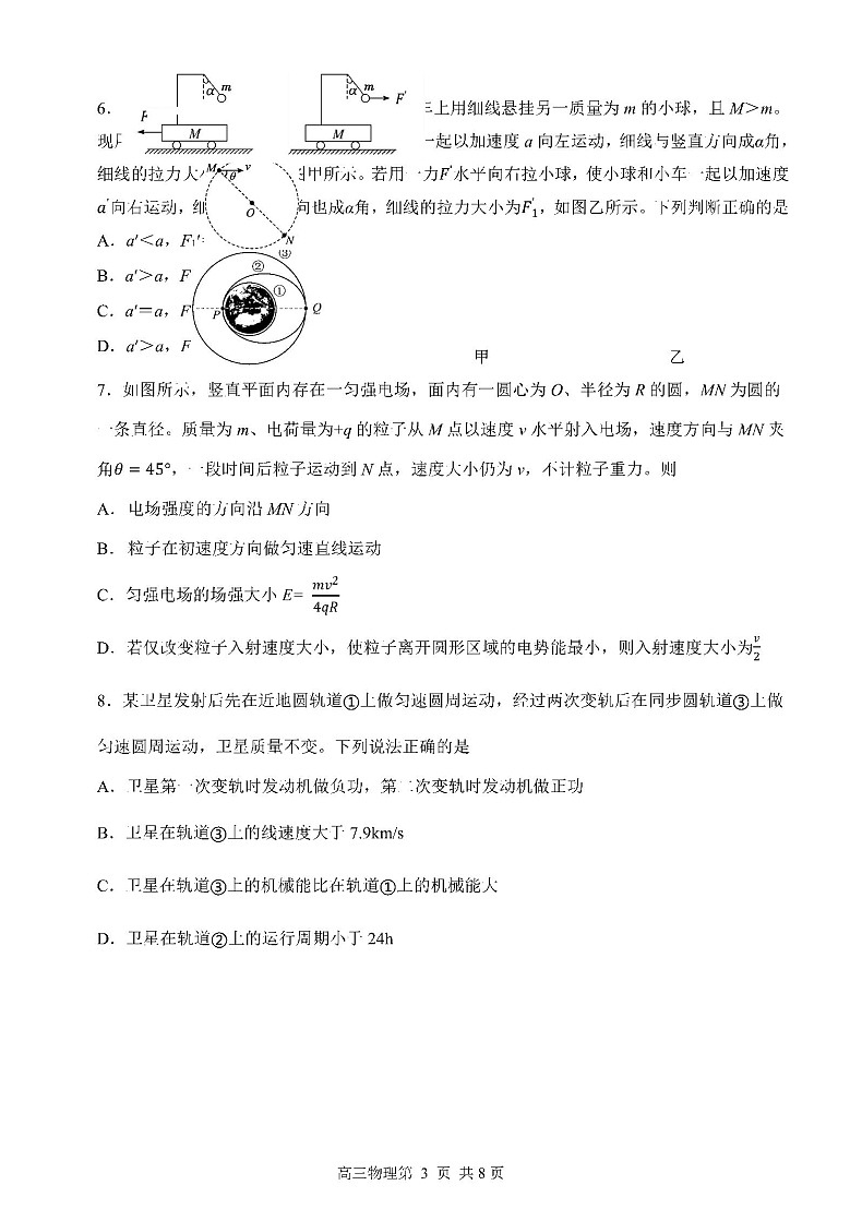 辽宁省丹东市2025届高三上学期1月期末教学质量调研测试物理试卷（学生版）第3页