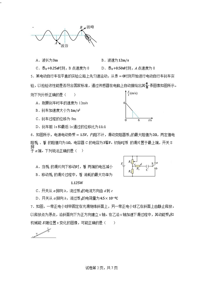 宁夏石嘴山市第一中学2024-2025学年高三上学期1月期末物理试卷（学生版）第2页