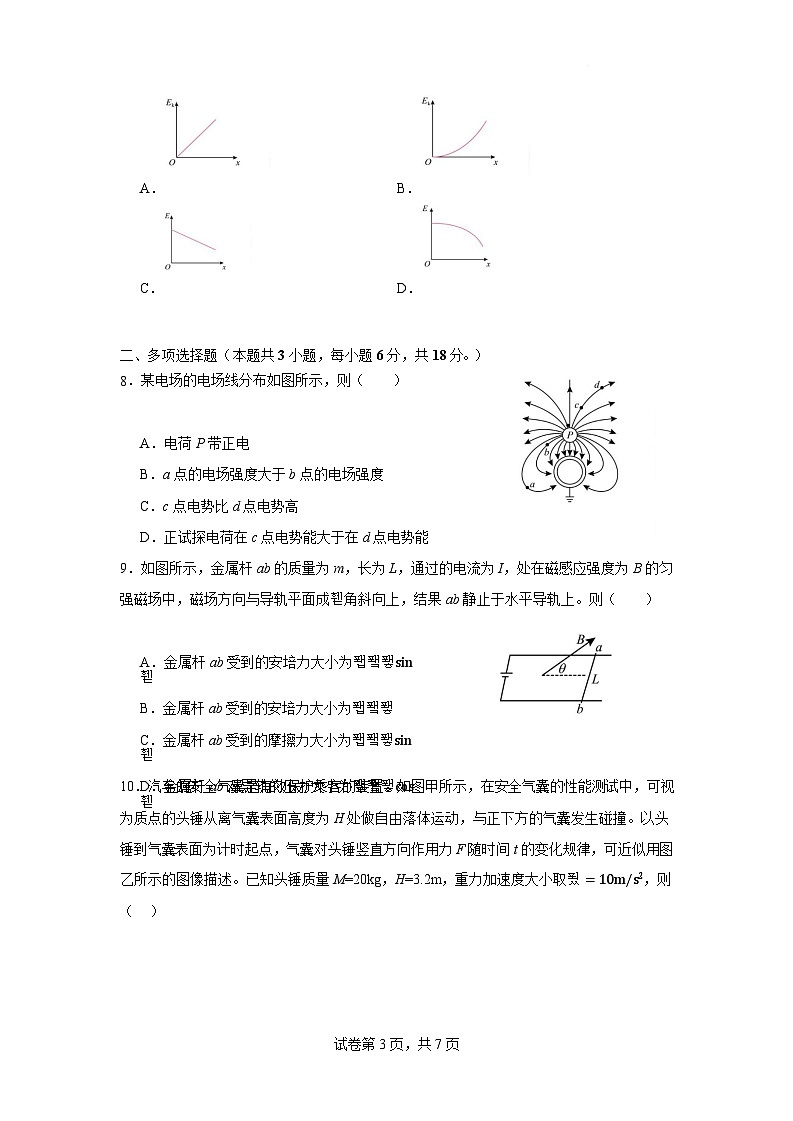 宁夏石嘴山市第一中学2024-2025学年高三上学期1月期末物理试卷（学生版）第3页