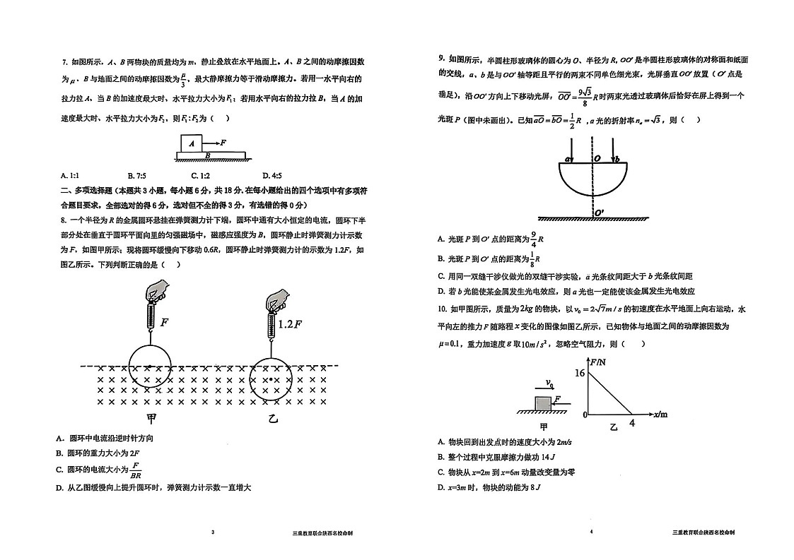 陕西省三重教育2025届高考预测卷（二）物理试卷（含答案）第2页