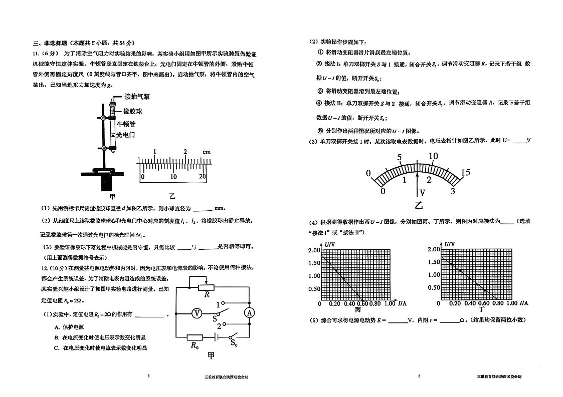 陕西省三重教育2025届高考预测卷（二）物理试卷（含答案）第3页