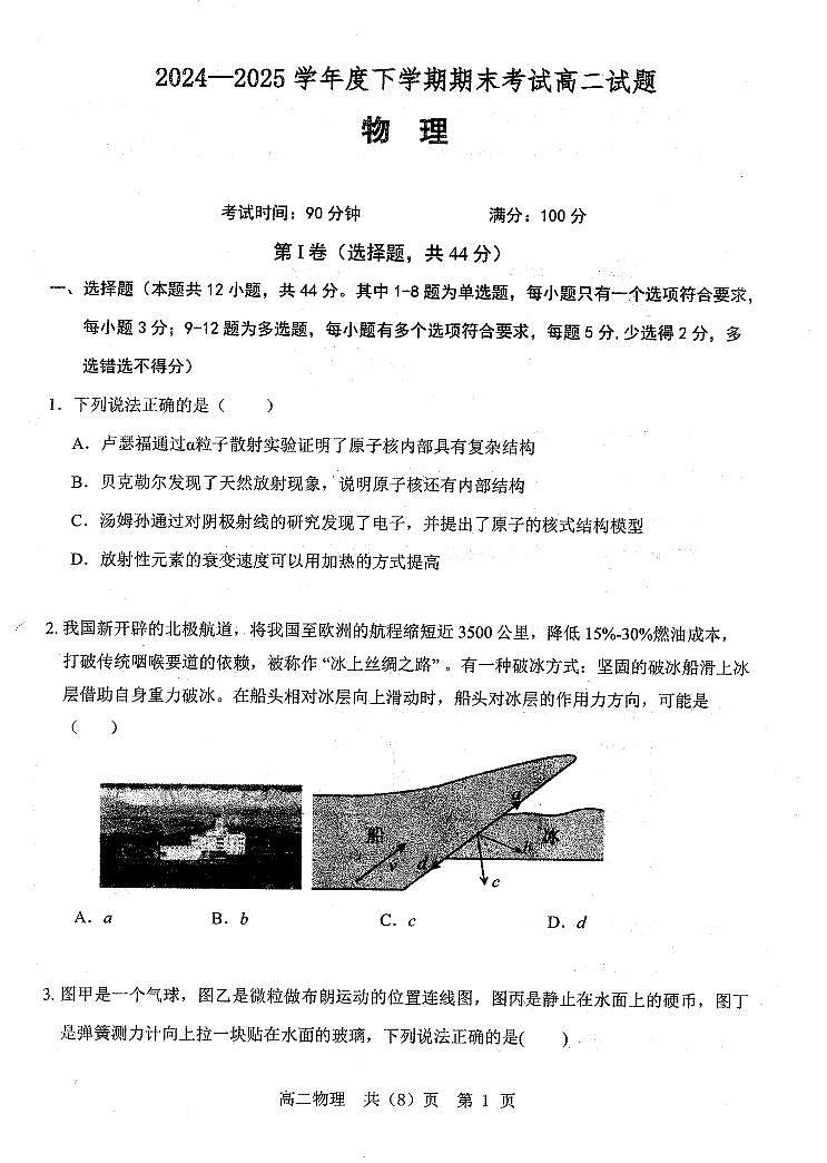 辽宁省重点中学协作校2025届新高二下学期7月期末考试-物理试题+答案第1页
