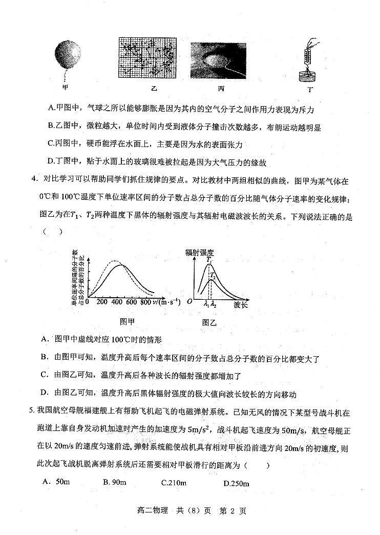 辽宁省重点中学协作校2025届新高二下学期7月期末考试-物理试题+答案第2页