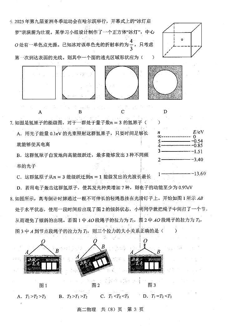 辽宁省重点中学协作校2025届新高二下学期7月期末考试-物理试题+答案第3页