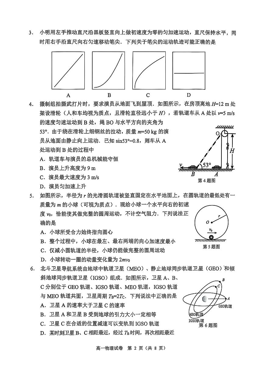 大湾区2024-2025学年度高一第二学期期末考试物理试卷第2页