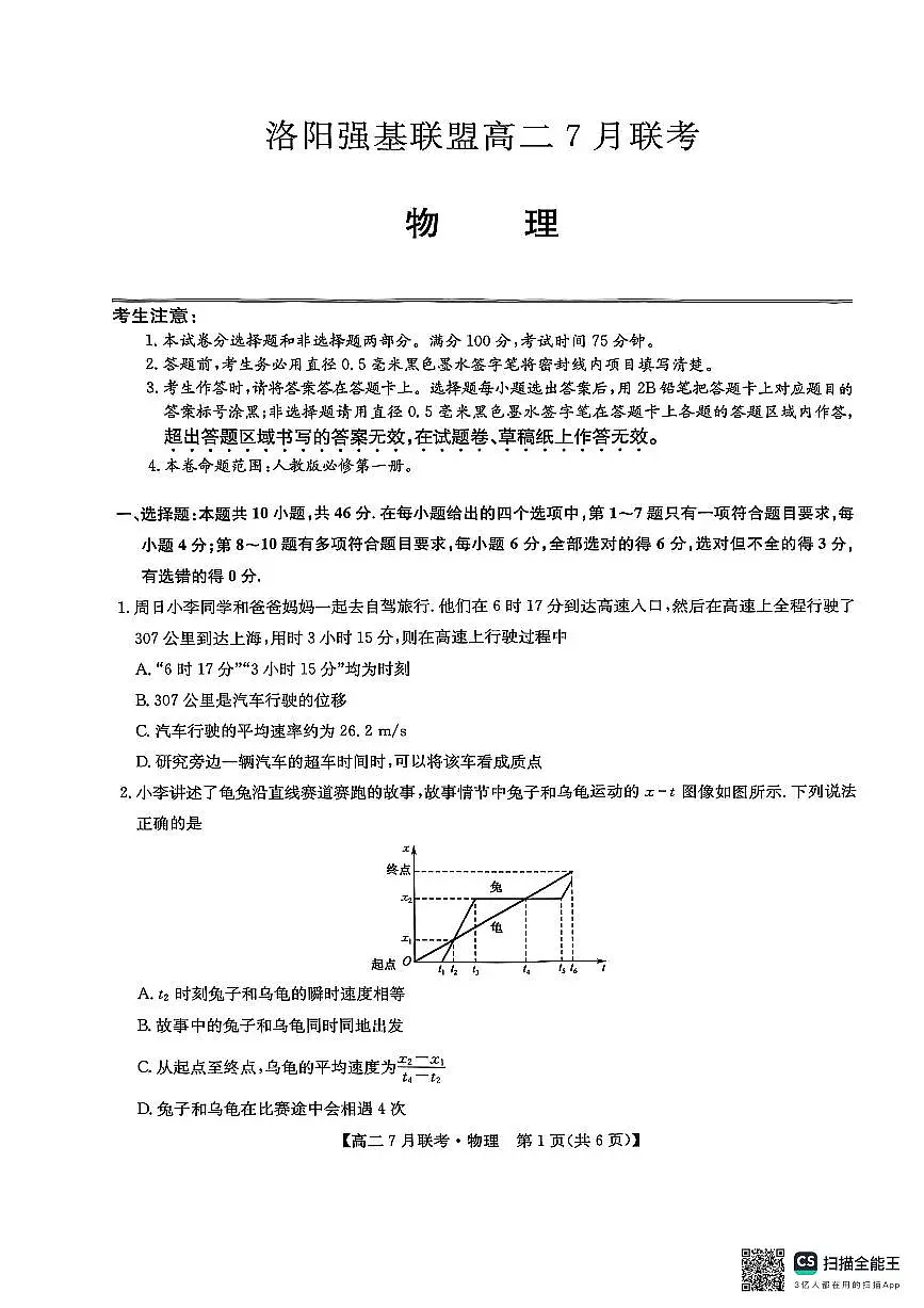 物理试卷-洛阳强基联盟高二7月联考第1页