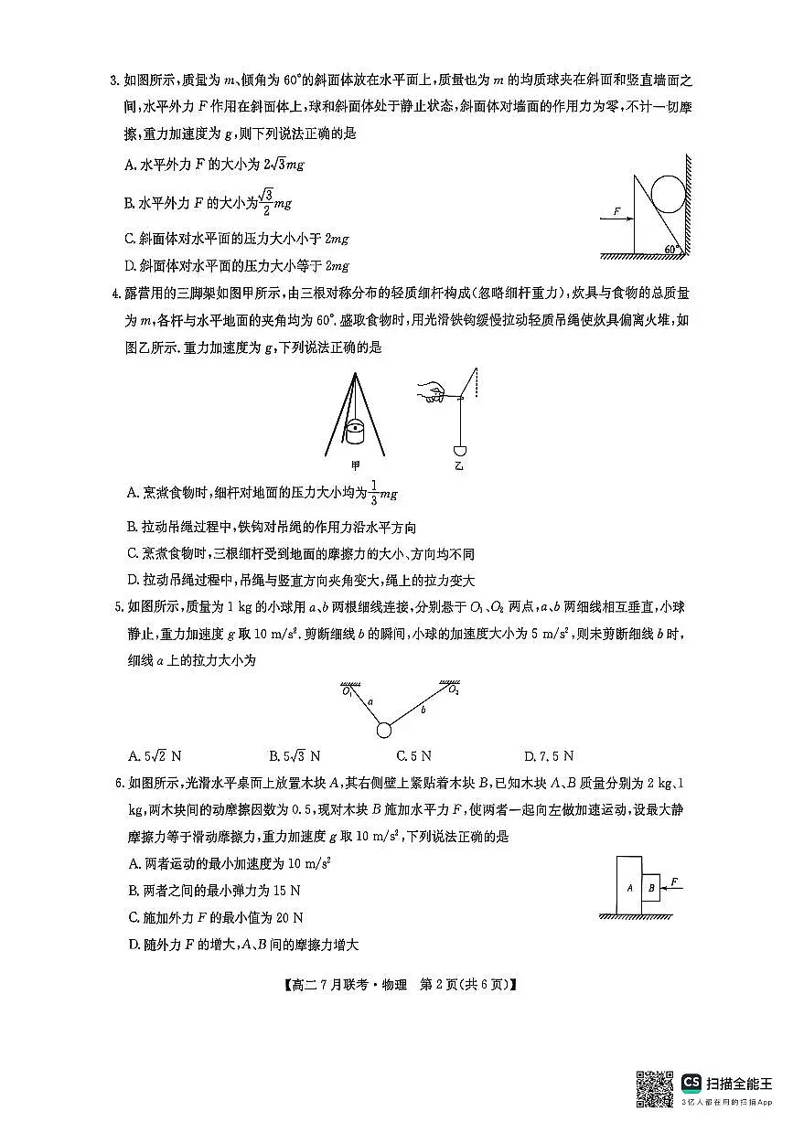 物理试卷-洛阳强基联盟高二7月联考第2页