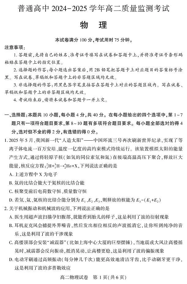 恩施州普通高中2024-2025学年高二质量监测考试 物理.pdf第1页