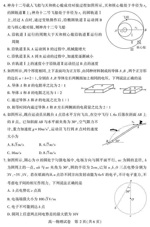 恩施州普通高中2024-2025学年高一质量监测考试 物理.pdf第2页