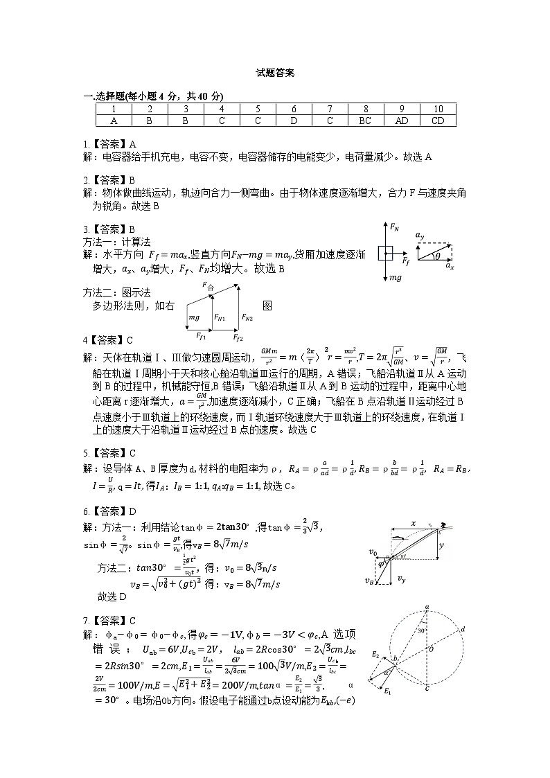 恩施州普通高中2024-2025学年高一质量监测考试 物理答案.docx第1页
