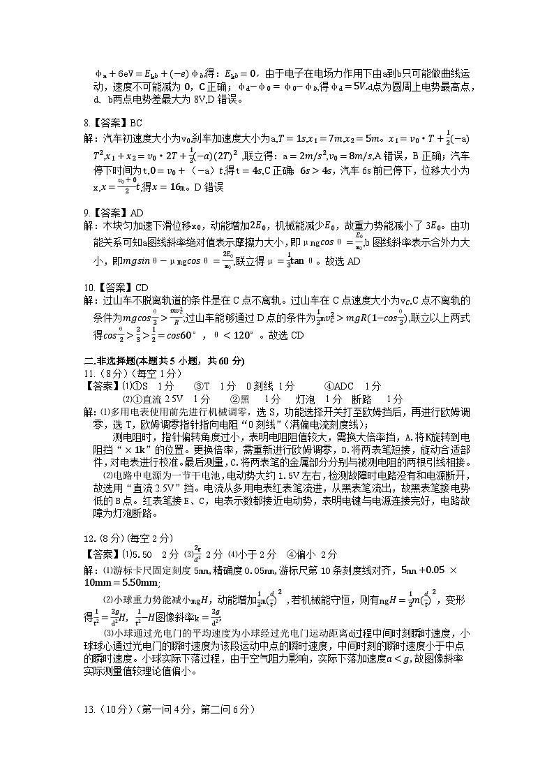 恩施州普通高中2024-2025学年高一质量监测考试 物理答案.docx第2页